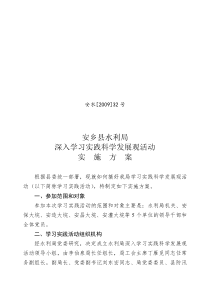 3.26  水利局学习实践科学发展观活动实施方案