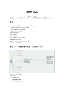 新概念一第61课教案