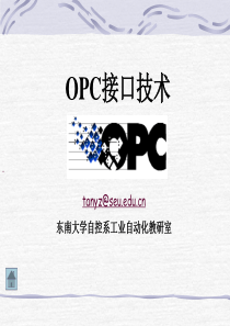 OPC接口技术的介绍