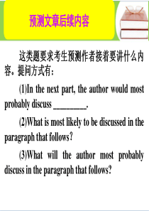 【名师小课堂】2017届高三英语人教版一轮复习课件：阅读写作技能 31.预测文章后续可能内容