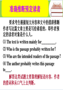 【名师小课堂】2017届高三英语人教版一轮复习课件：阅读写作技能 34.准确推断预定读者