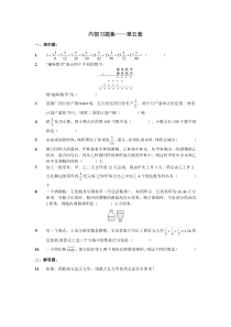 【数学】学而思网校内部奥数习题集.高年级(第5-8套)