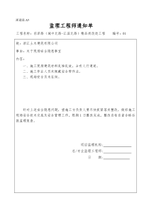 安全监理工程师通知单