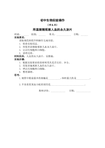 4.4.1用显微镜观察人血的永久涂片实验报告