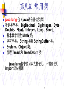 包(java语言基础类库)
