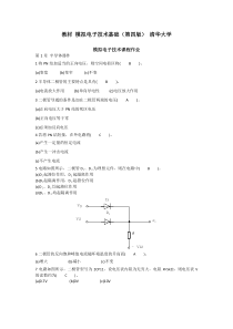 华工2017模拟电子技术基础作业