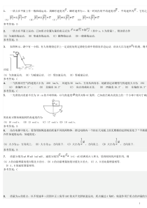 华工网络教育大学物理随堂练习答案