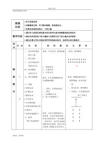 小学足球课教案全集(2017)