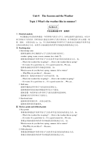 仁爱英语七年级下Unit8-Topic1-SectionA教案