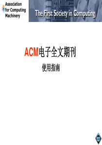 ACM电子全文期刊-PowerPointPresent