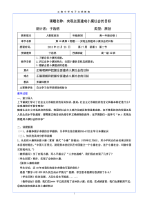 2017高中政治教案-实现全面建成小康社会的目标(教案)