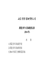 医疗器械质量方针目标检查表