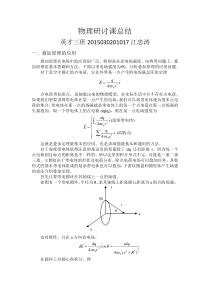 物理研讨3