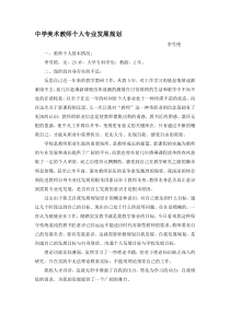 美术教师个人专业发展规划