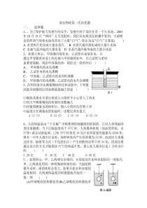 物理第一次热学培优