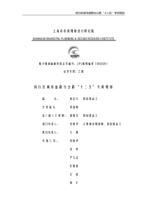 闵行区城市道路与公路“十二五”专项规划