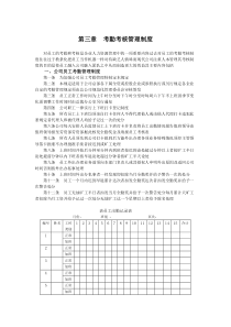 考勤考核管理制度