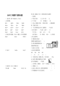 三年级下册数学期末试卷及答案--