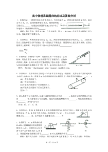 高中物理易错题归纳总结及答案分析