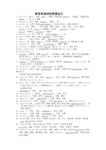 高考英语词性转换总汇答案