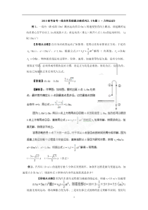 高中物理易错题点睛系列专题1 力和运动