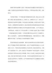 农民阶级在中国革命中的作用