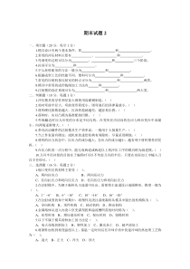 《模具设计与制造》期末考试试题2带答案