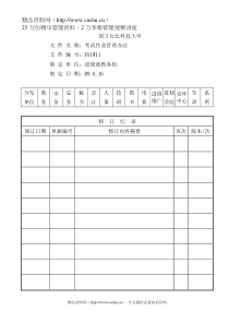 考试作业管理办法