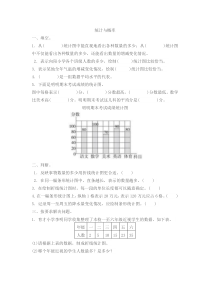 北师大版-4年级下--统计--练习题及答案