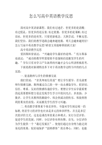 怎么写高中英语教学反思