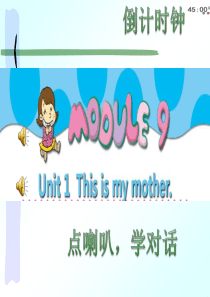 Module 9 Unit 1 This is my mother(动画音频外研版)