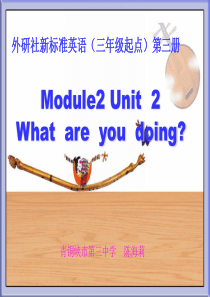 MODULE-2-Unit-2-What-are-you-doing课件(外研版新标准小学英语第三册