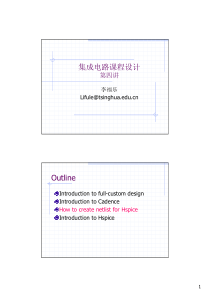 《集成电路设计实践》第四讲