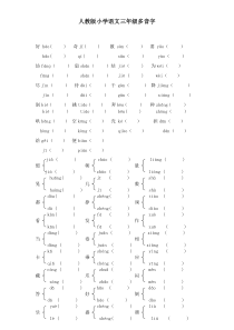 三年级上册多音字、近反义词、形近字