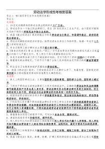 2015劳动法学形成性考核册答案