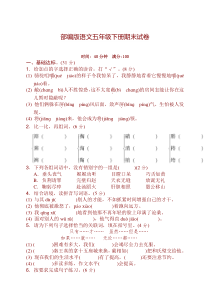 2020新部编版五年级下册语文期末测试卷(含答案)