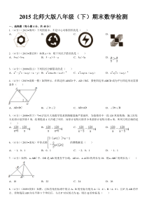 2015北师大版八年级(下)期末测试题(难)