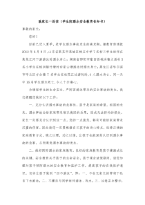 致家长的一封信防溺水安全教育