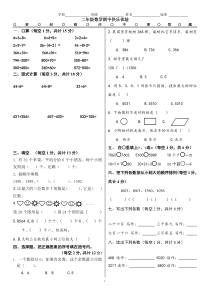 北京版二年级数学下册期中测试题