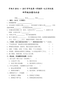 四年级品德与社会上册第一次月考试题及答案