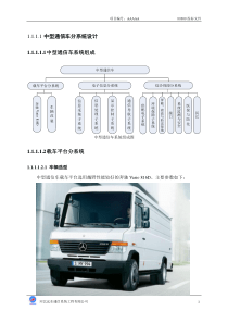 特种车-参考方案