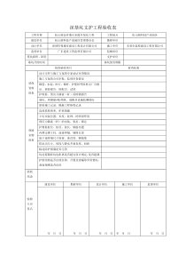 深基坑支护工程验收表)