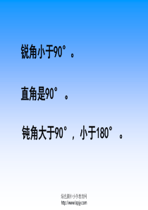 苏教版四年级下册数学《三角形的分类》课件PPT