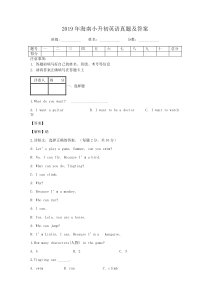 2019年海南小升初英语真题及答案