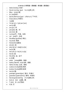 苏教版小学英语全年级单词表译林版