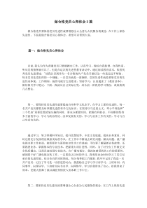 做合格党员心得体会3篇