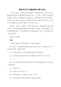 摘录激发学生学习兴趣的教学片断