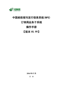 中国邮政报刊发行信息系统