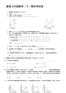 新北师大版七年级下册数学期末试卷答案