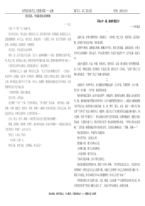 高考阅读备考之人物素材篇——金庸